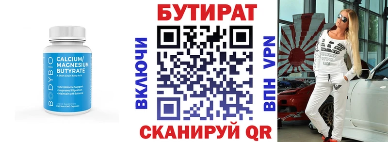 Бутират бутик  Купить закладки  Знаменск 