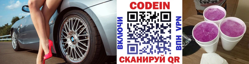 Купить закладки  Знаменск  Codein Purple Drank 