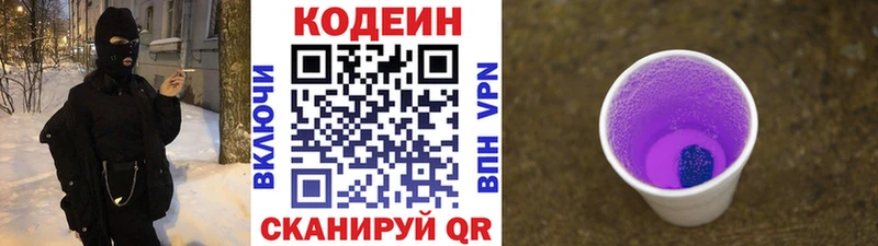 Codein Purple Drank Знаменск